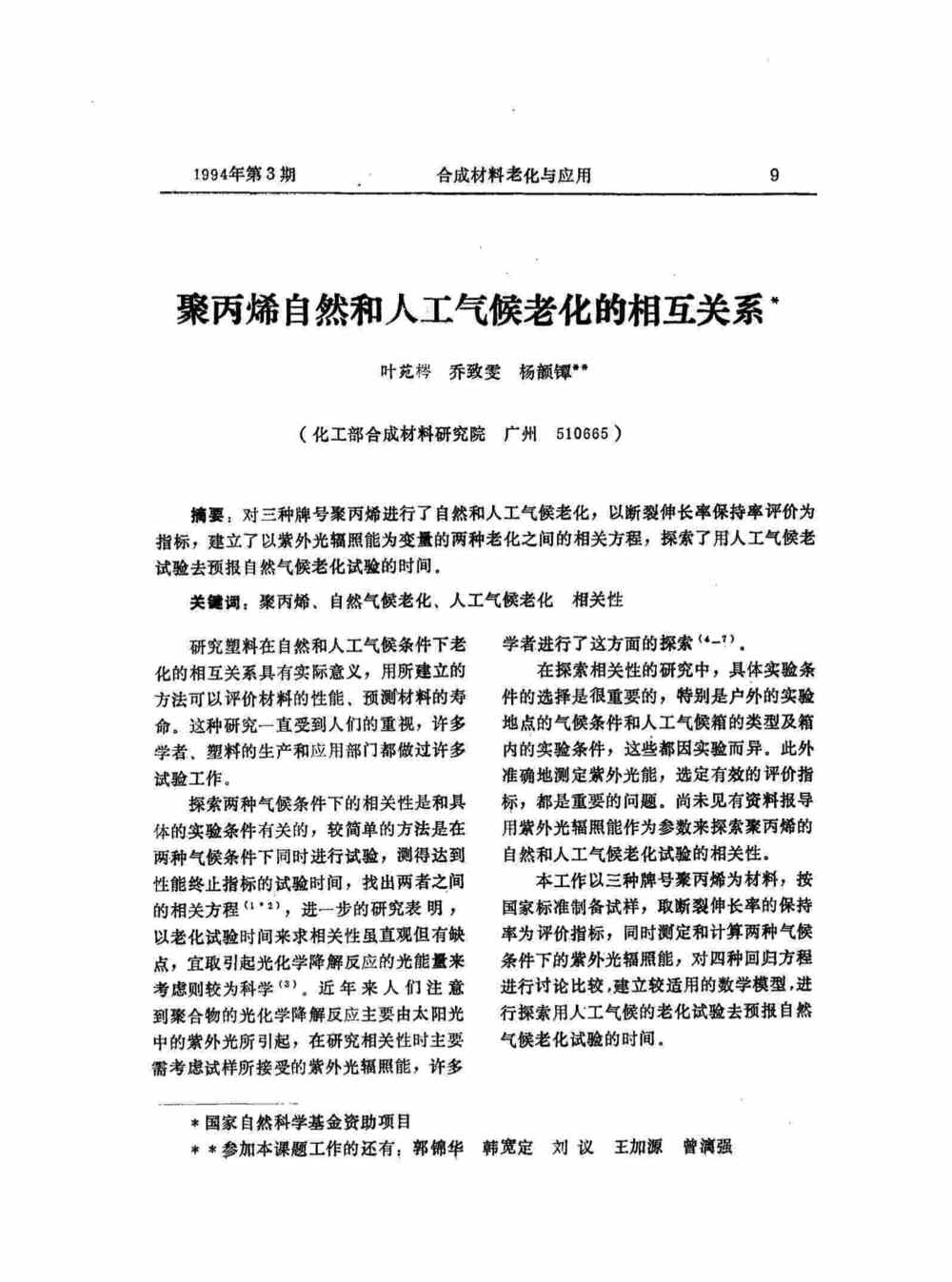 聚丙烯涂層氙燈耐候性老化測試詳情圖1