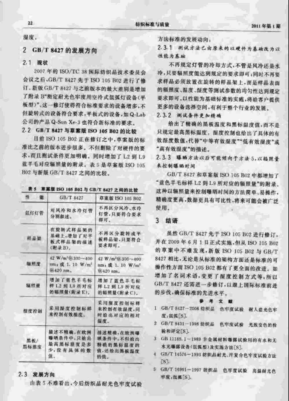 使用Q-SUN氙燈耐候老化箱對(duì)紡織品進(jìn)行色牢度老化測(cè)試詳情圖3