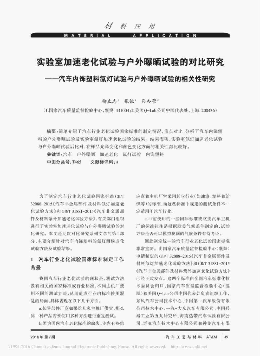 使用Q-SUN氙燈耐候試驗設(shè)備對汽車內(nèi)飾塑料件進行老化測試操作詳情1